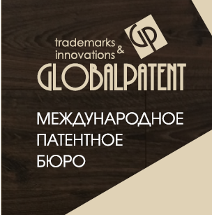 ГлобалПатент патентное бюро	 - Город Сыктывкар gp_new.png