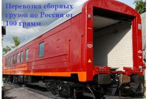 Железнодорожные перевозки в Коми: Воркуту, Инту, Печору, Усинск от 100 грамм Город Инта